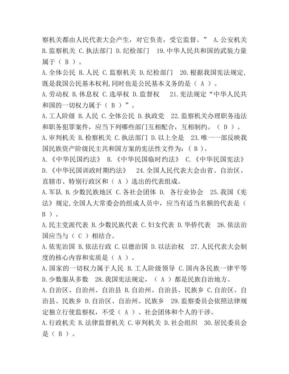 宪法学习参考资料 _第3页