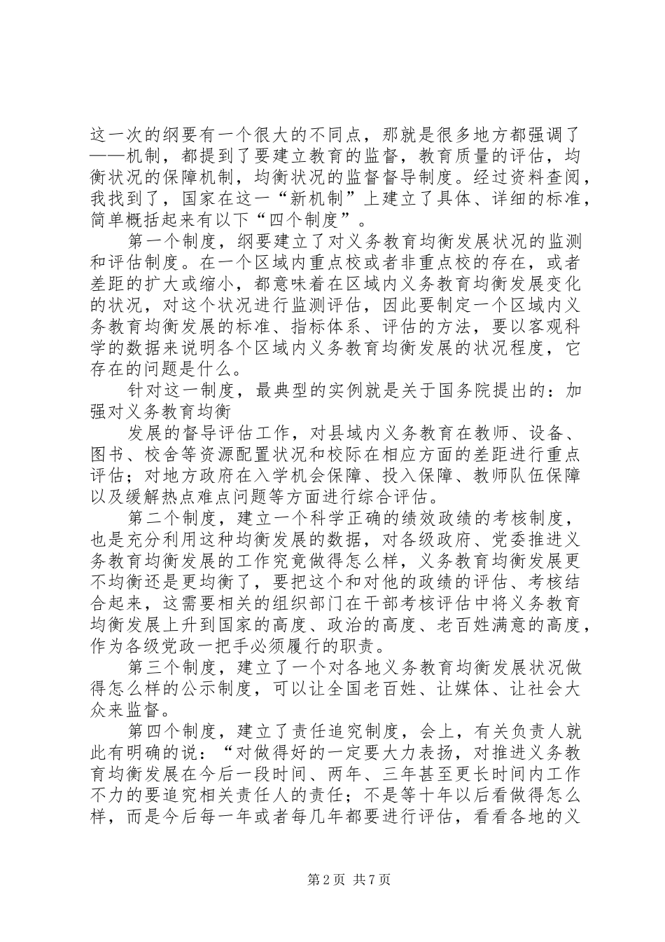 义务教育均衡发展的制度分析_第2页