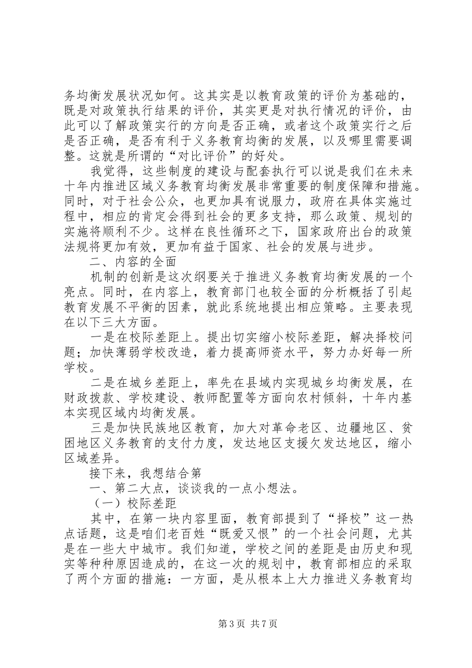 义务教育均衡发展的制度分析_第3页