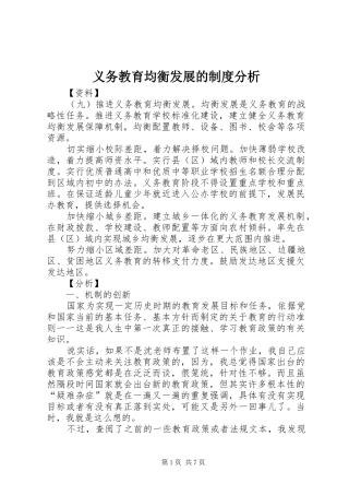 义务教育均衡发展的制度分析