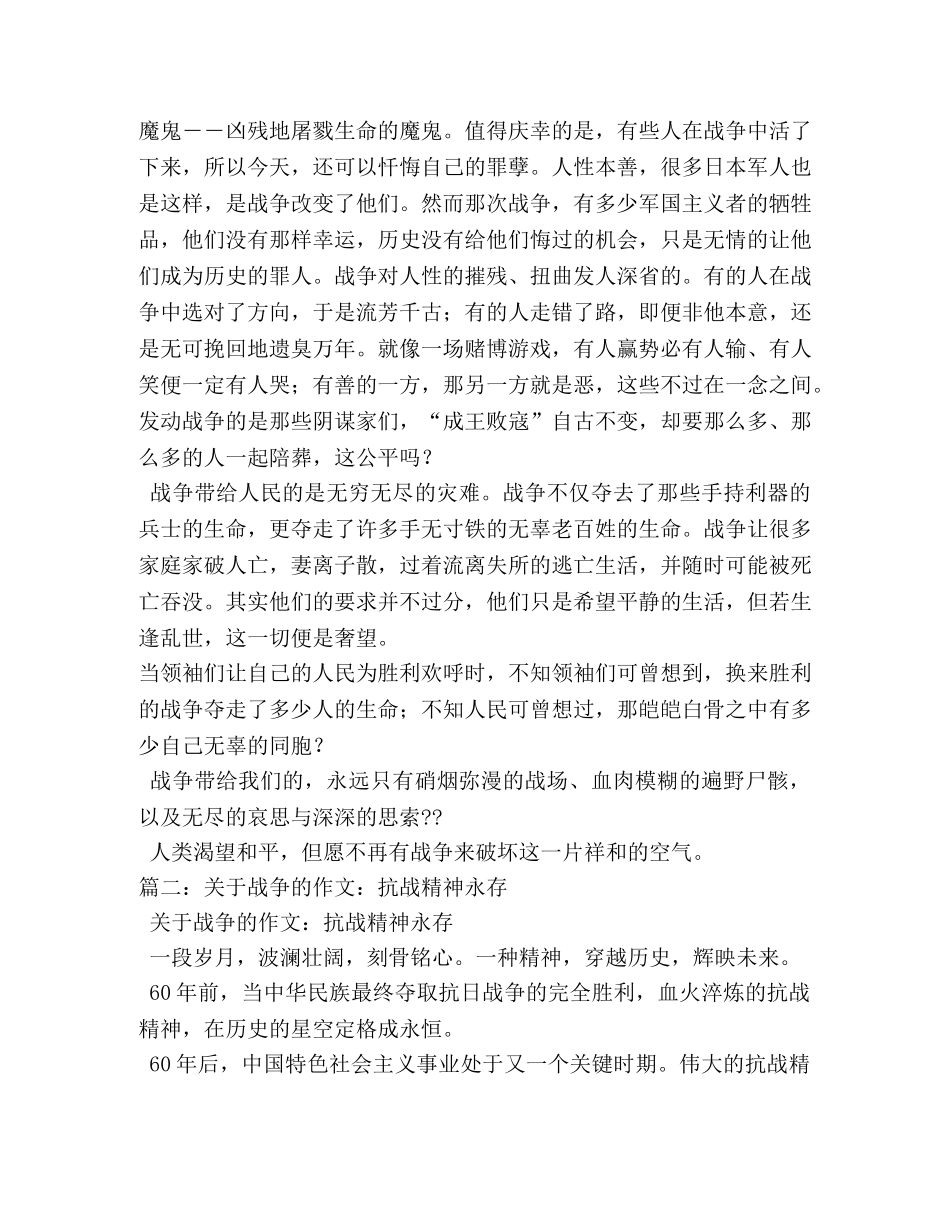 与战争有关的作文 _第2页
