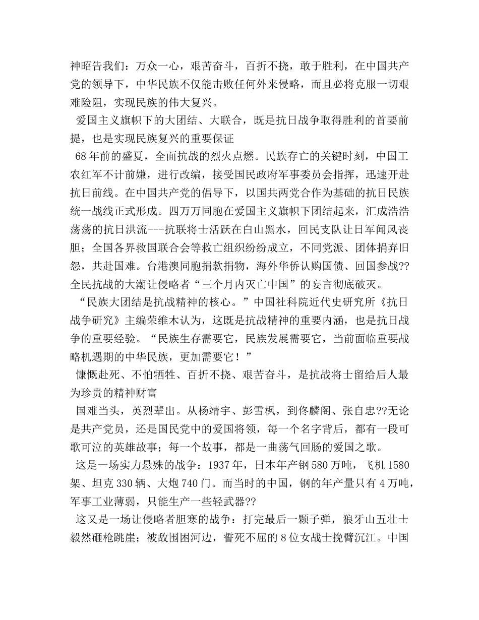 与战争有关的作文 _第3页