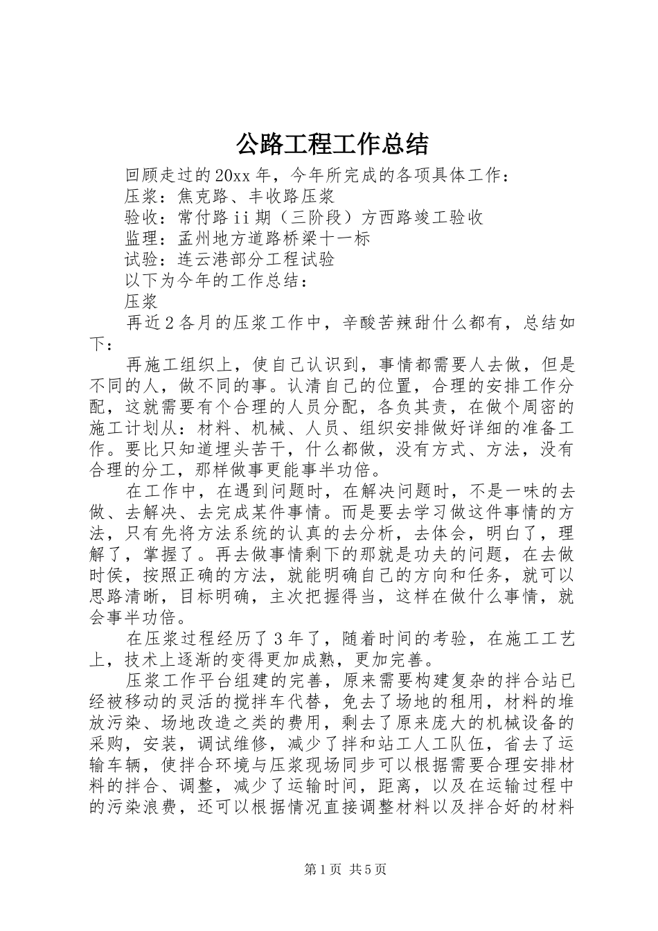 公路工程工作总结 (3)_第1页