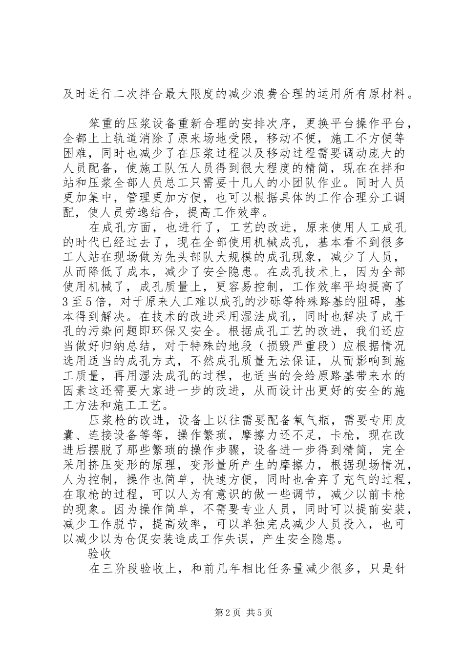 公路工程工作总结 (3)_第2页