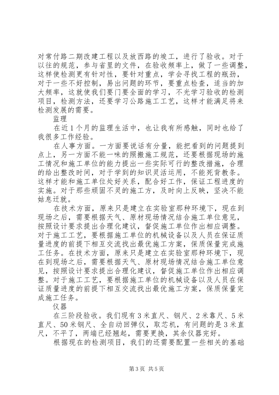 公路工程工作总结 (3)_第3页