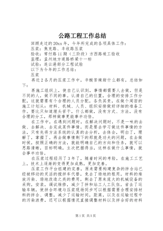 公路工程工作总结 (3)