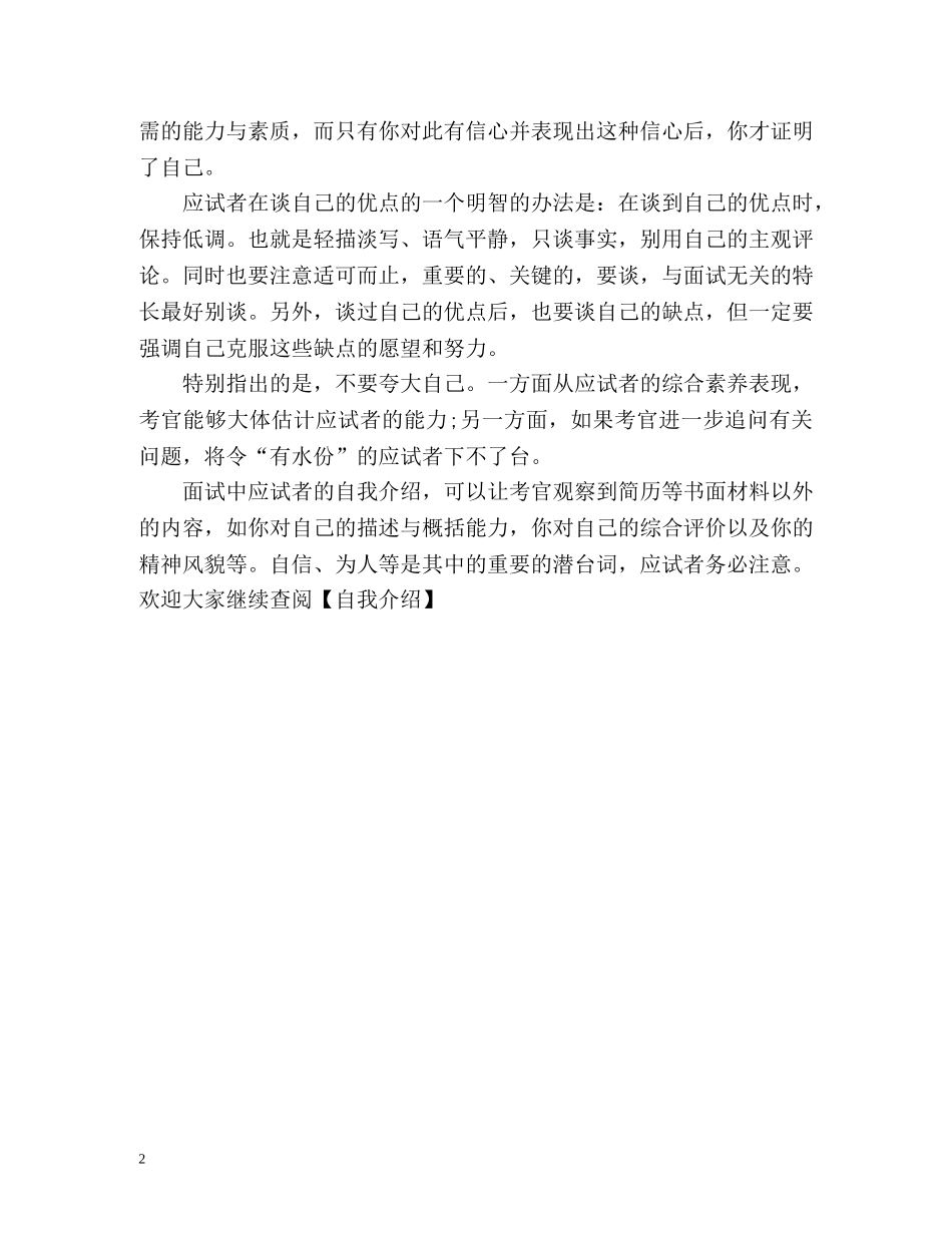 提高自我介绍效率的三步曲 _第2页