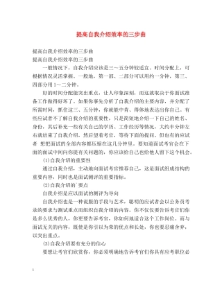 提高自我介绍效率的三步曲 