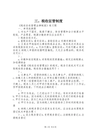三。税收征管制度