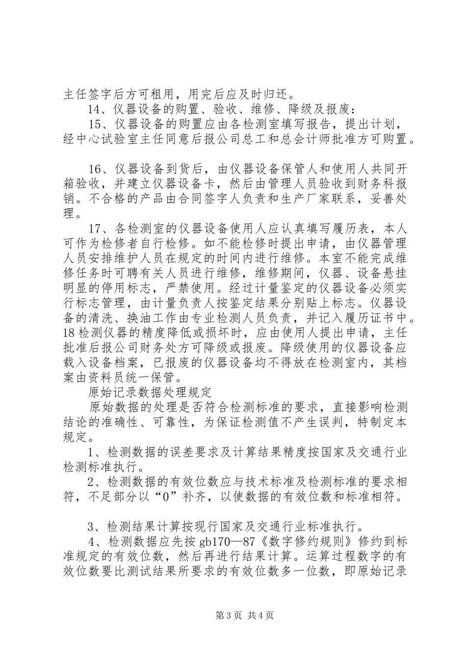 试验室管理制度_第3页