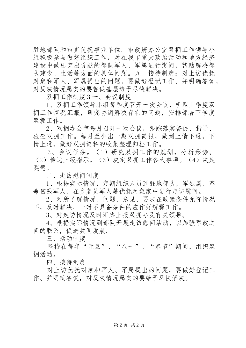 双拥工作制度3篇_第2页