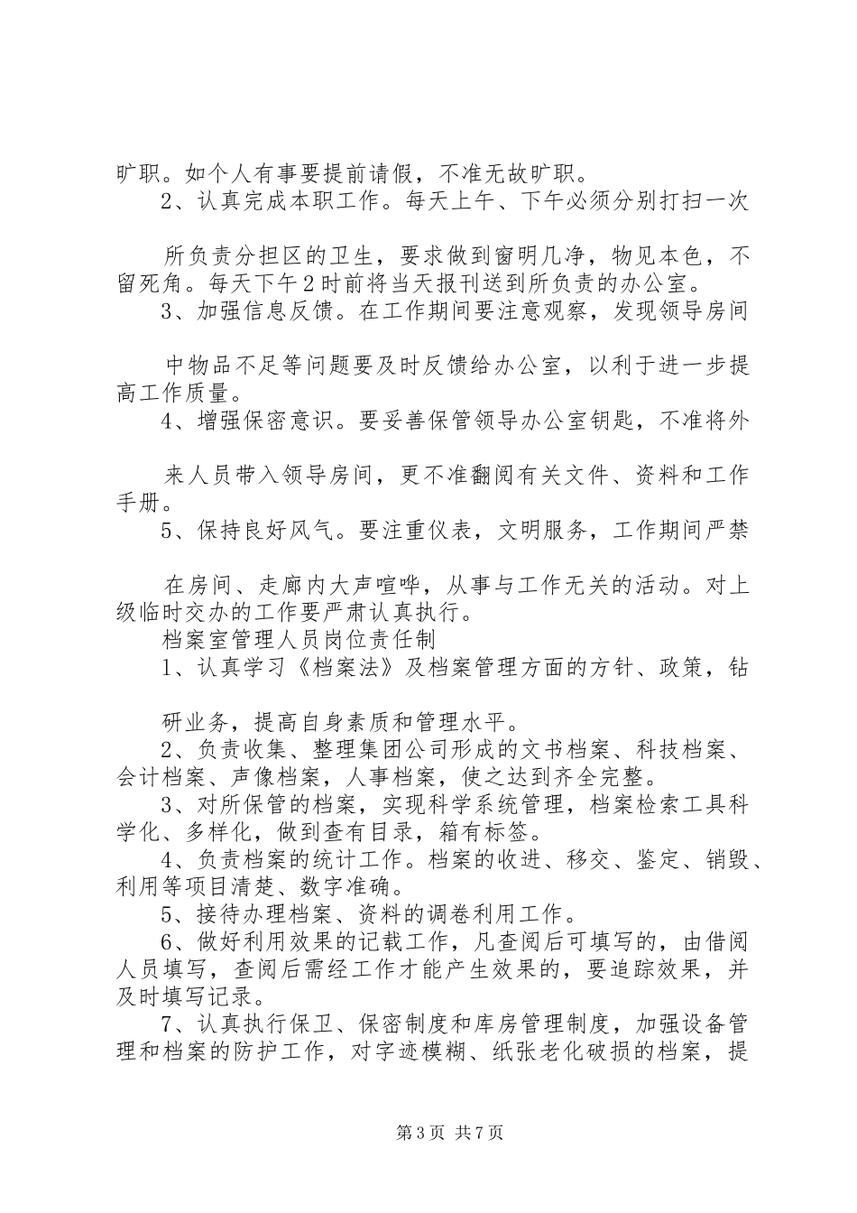 机关办公室工作制度_第3页