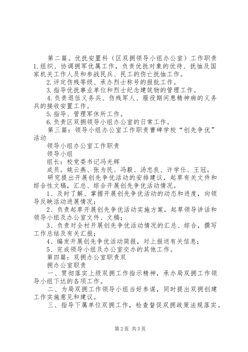 双拥领导小组、办公室职责_第2页