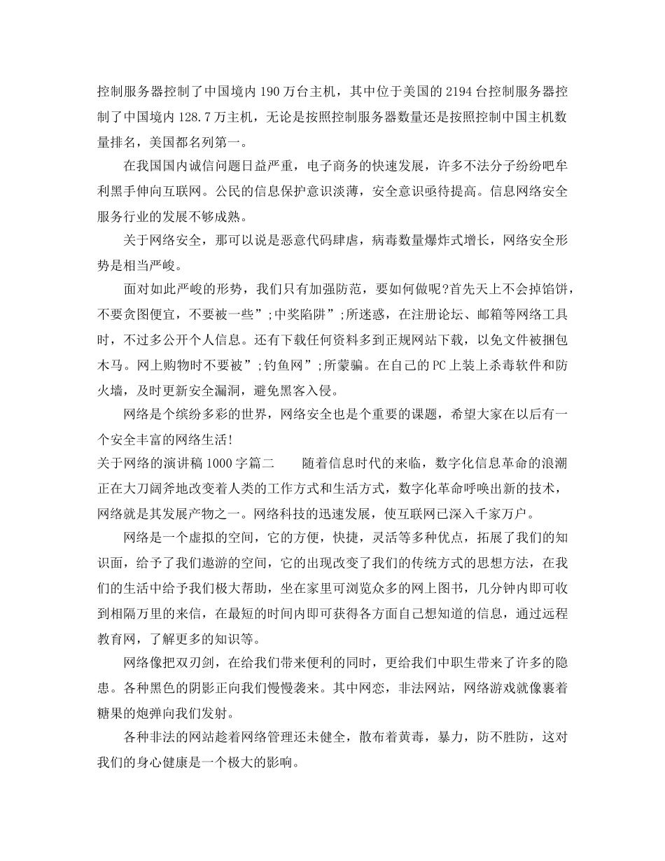 关于网络的演讲稿1000字 _第2页