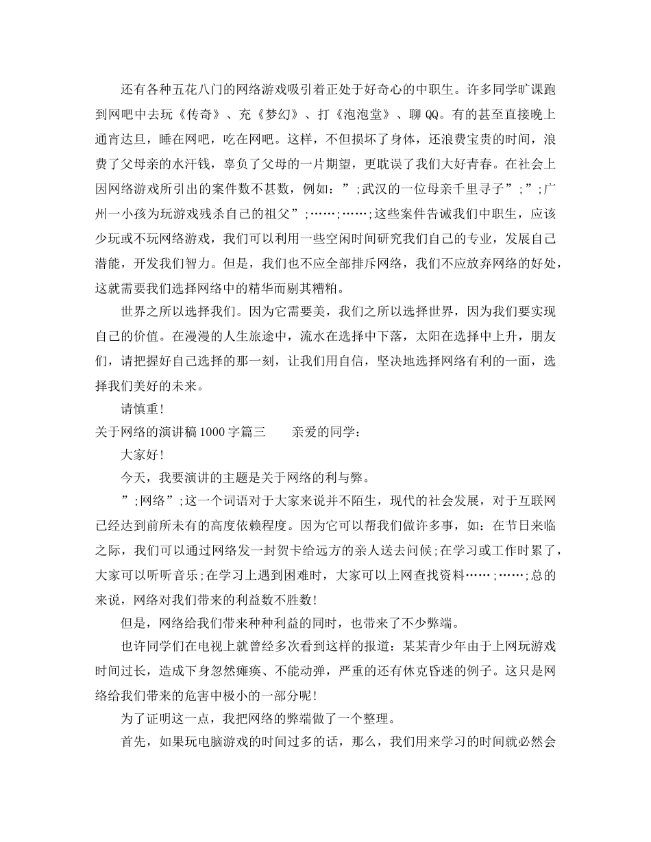 关于网络的演讲稿1000字 _第3页