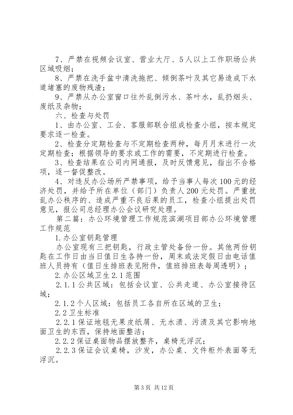 公司办公环境规范要求_第3页