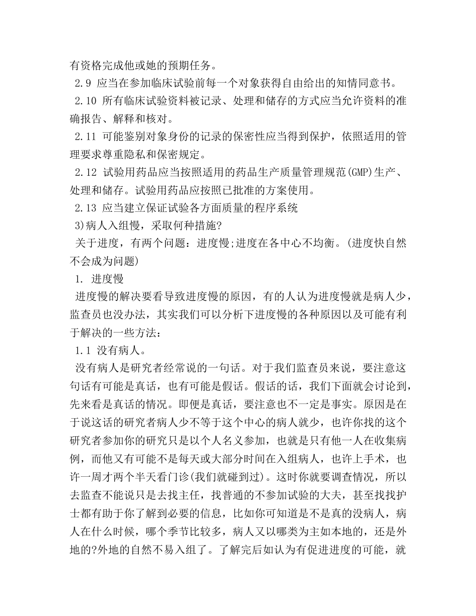 临床监察员面试技巧 _第3页
