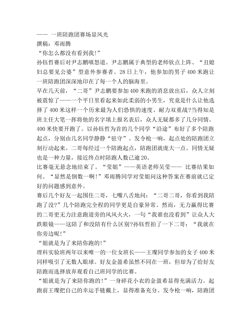 校运会优秀新闻稿 _第2页