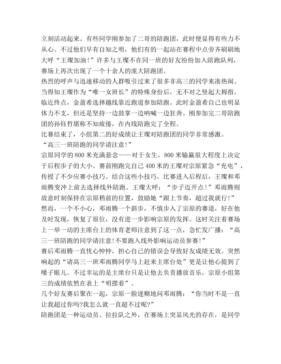 校运会优秀新闻稿 _第3页