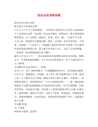 校运会优秀新闻稿 