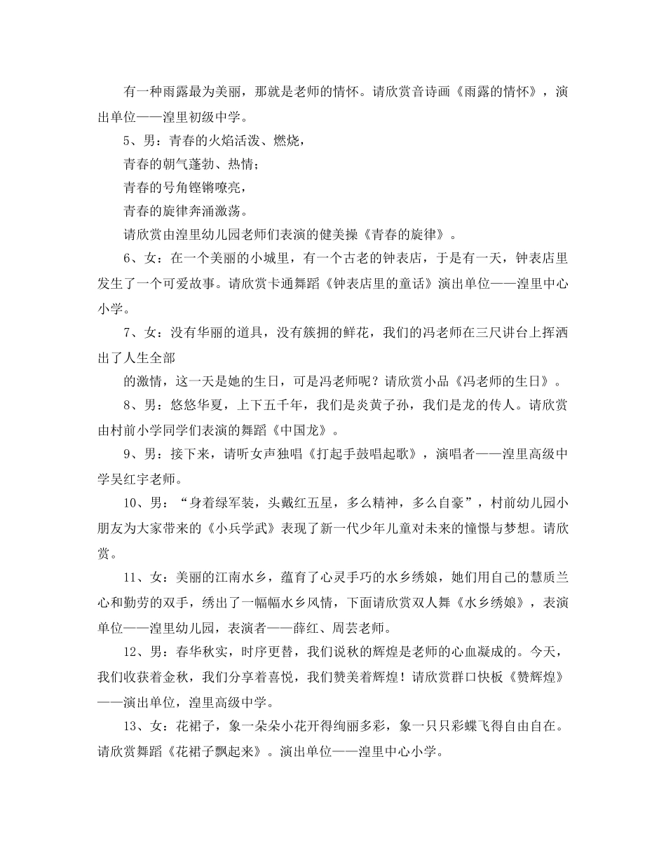 关于教师节文艺演出的主持词 _第2页