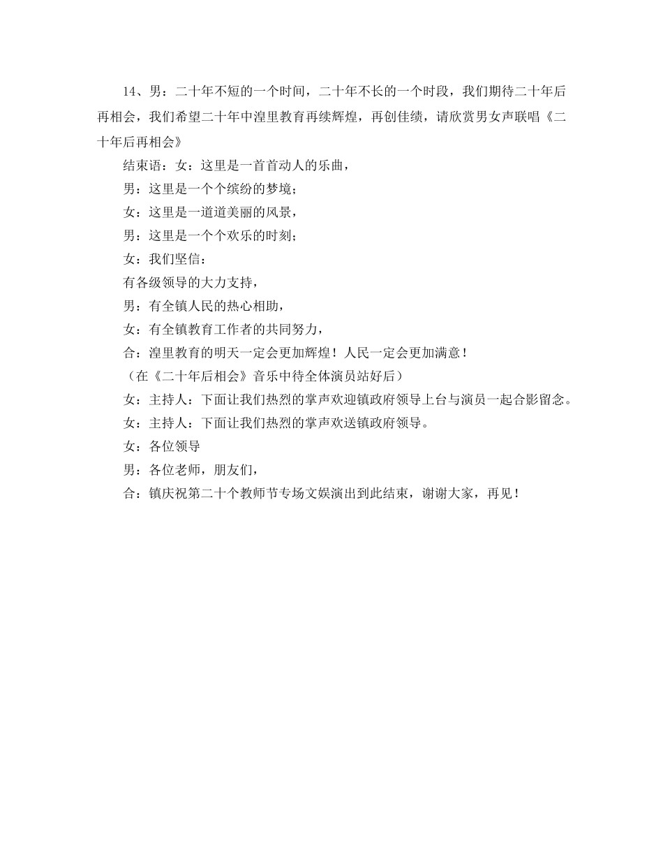 关于教师节文艺演出的主持词 _第3页