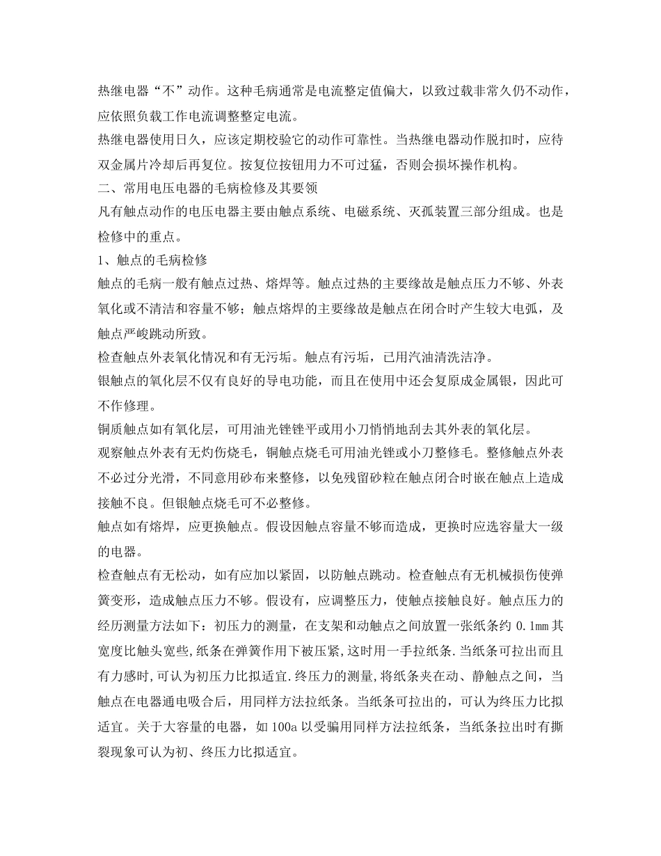 维修电工技师的自我参考总结 _第2页