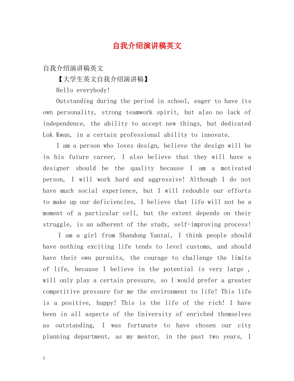 自我介绍演讲稿英文 _第1页