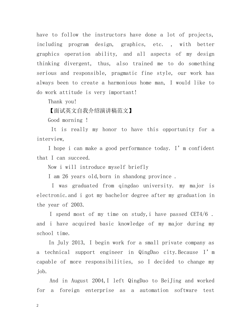 自我介绍演讲稿英文 _第2页