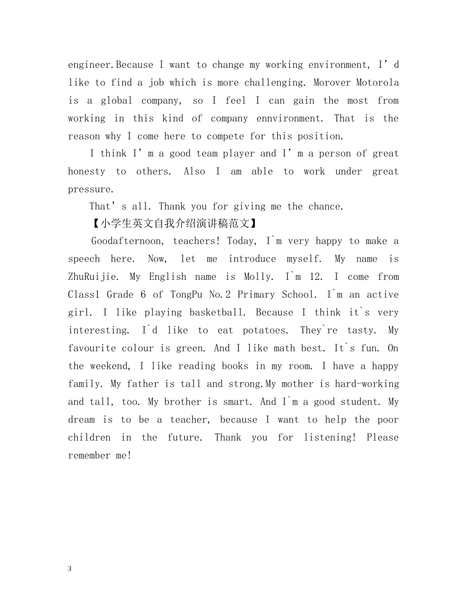 自我介绍演讲稿英文 _第3页