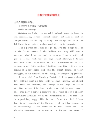 自我介绍演讲稿英文 
