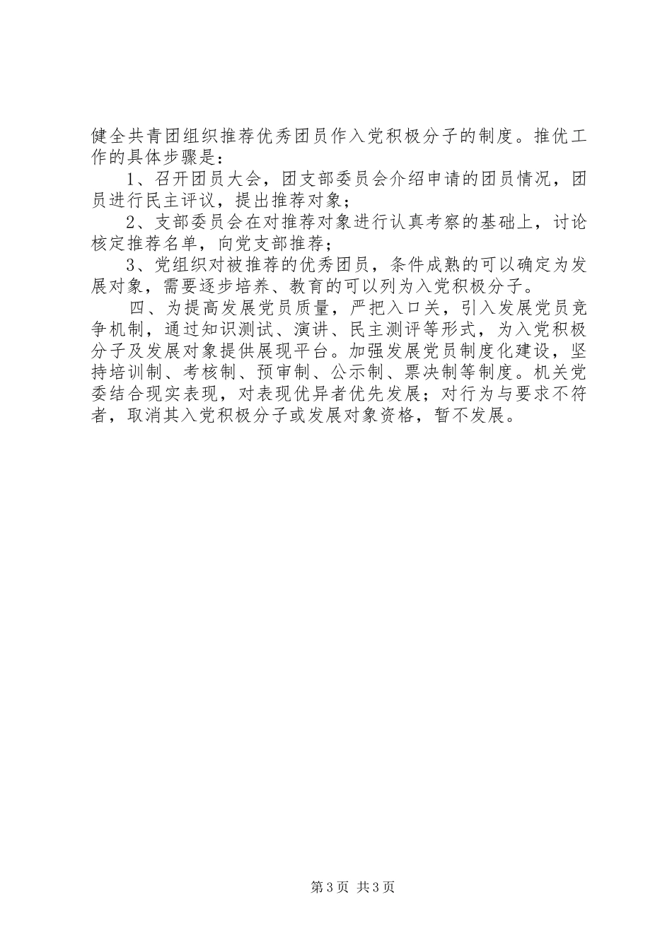 小学党支部发展党员工作制度_第3页