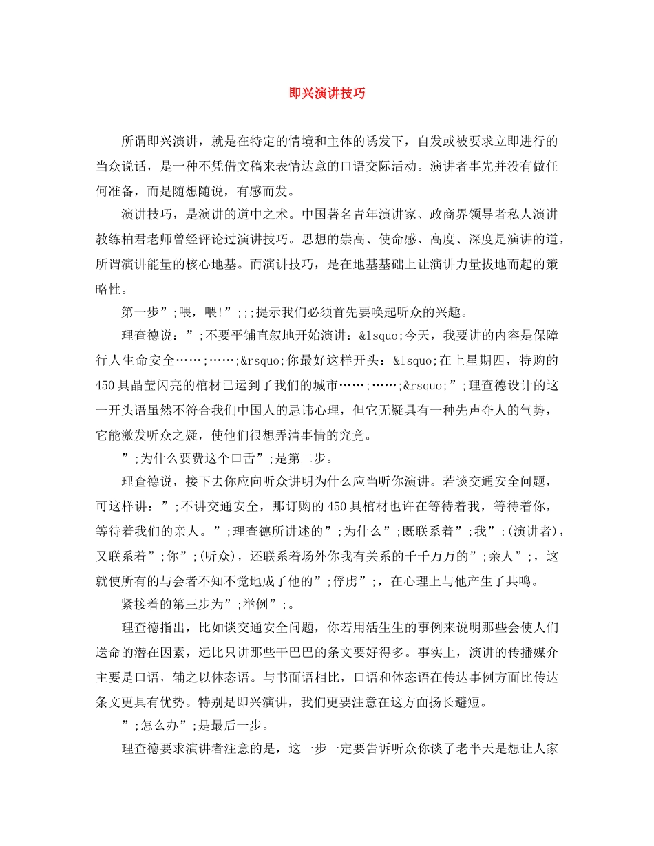 即兴演讲技巧 _第1页