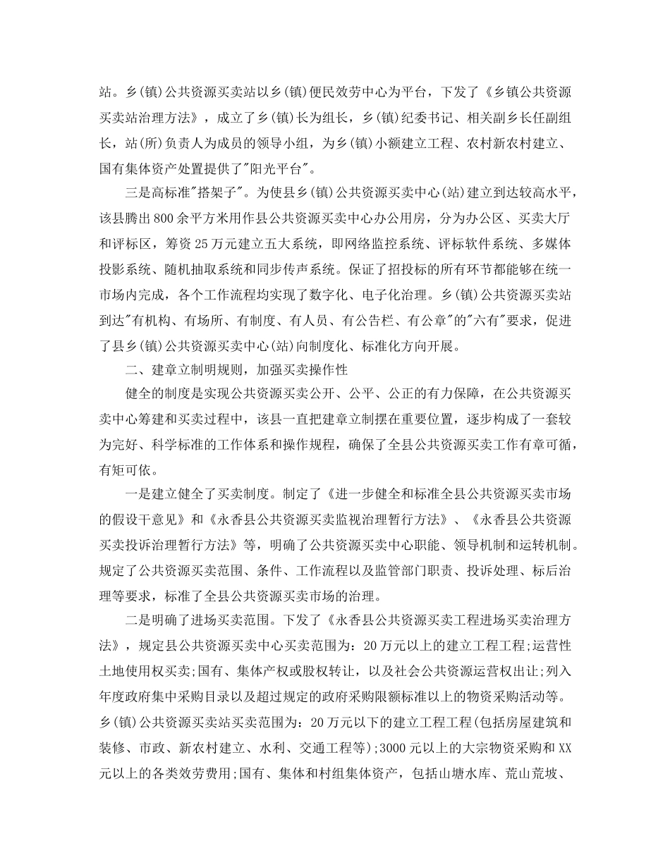 年度工作参考总结-县委财务年度工作参考总结模板 _第2页