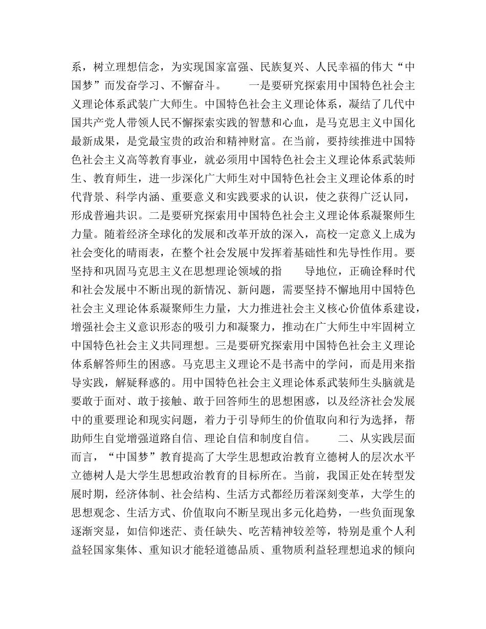 论提高大学生思想政治教育改革实效性的路径 _第2页