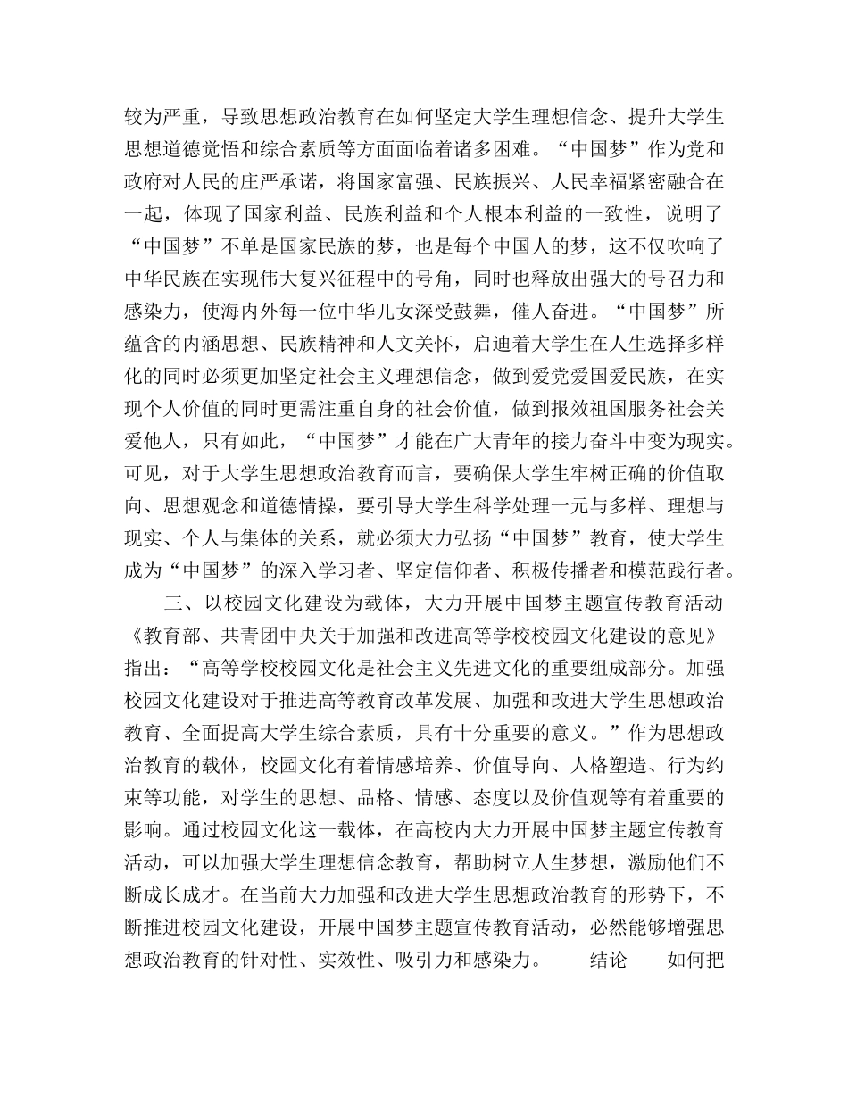 论提高大学生思想政治教育改革实效性的路径 _第3页