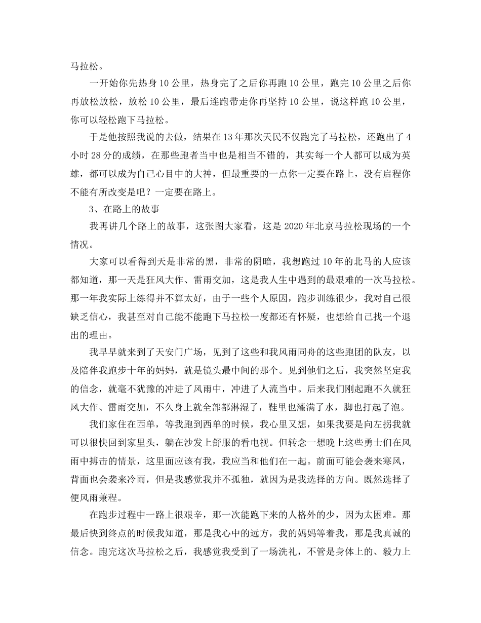 关于跑步的演讲稿优秀范文 _第2页