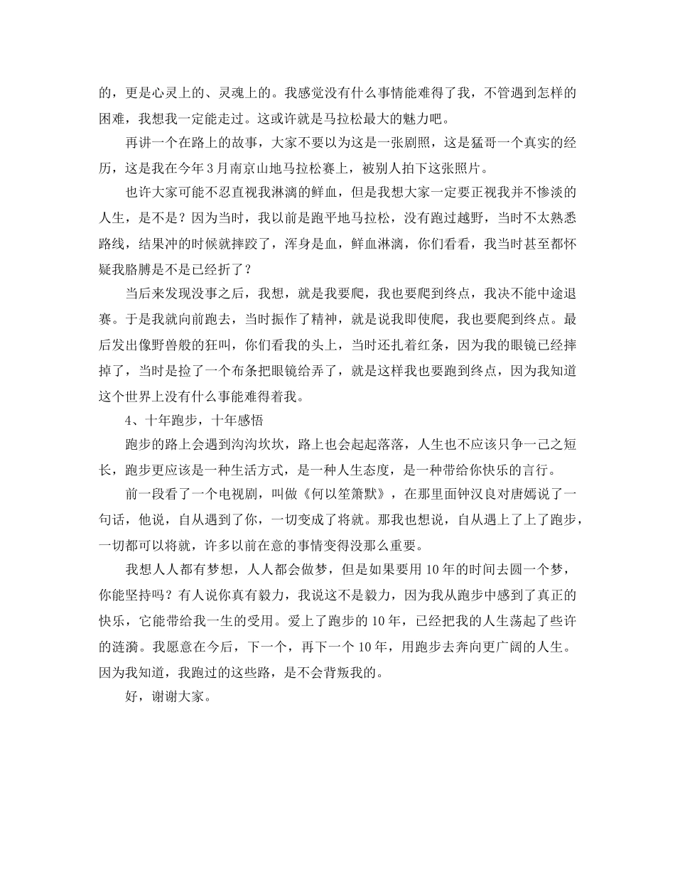 关于跑步的演讲稿优秀范文 _第3页
