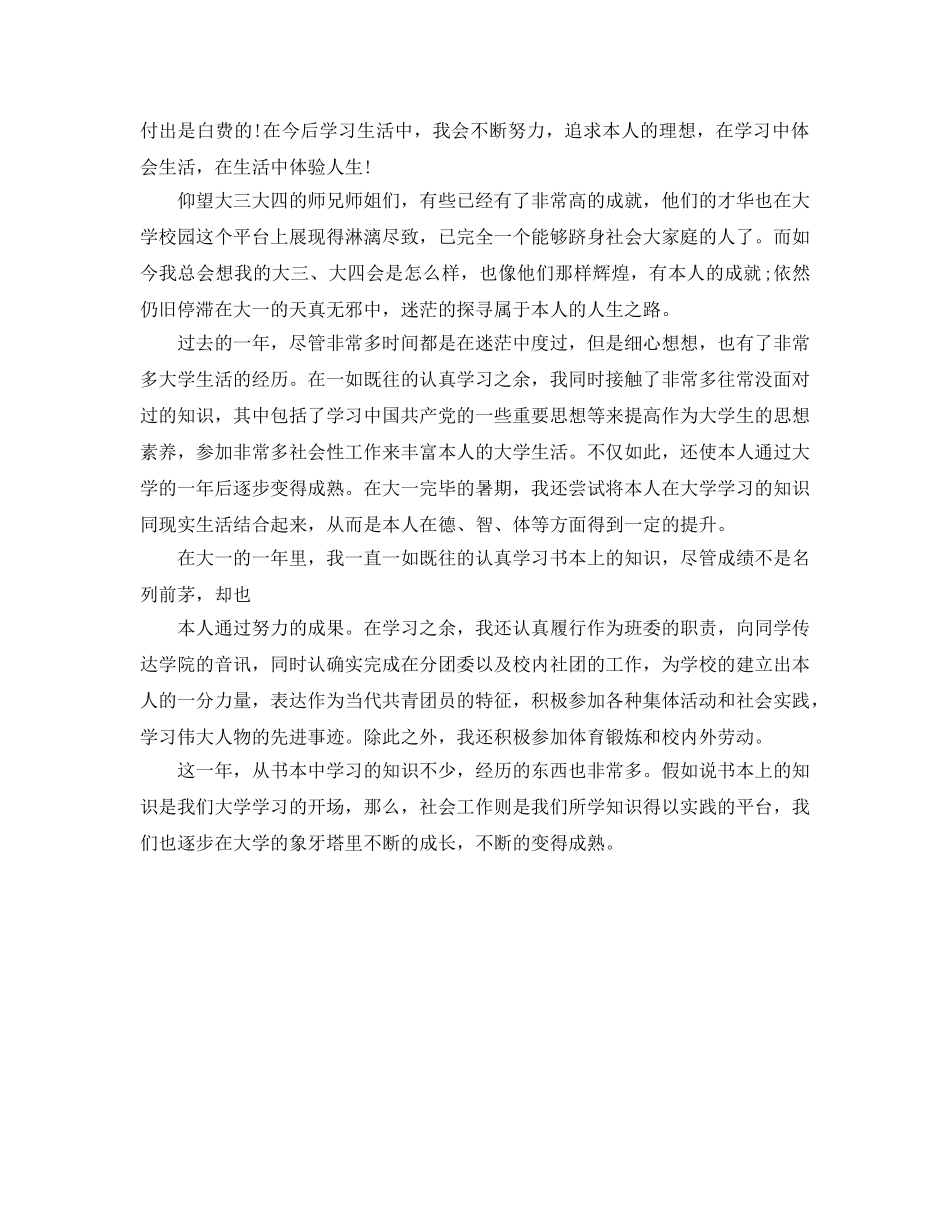 大一期末自我参考总结（通用） _第2页