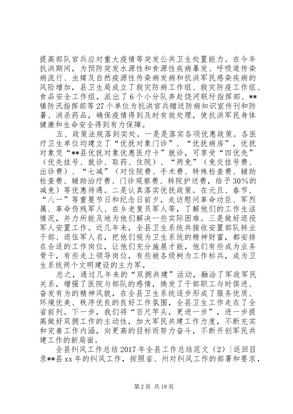 XX年全县工作总结范文4篇_第2页