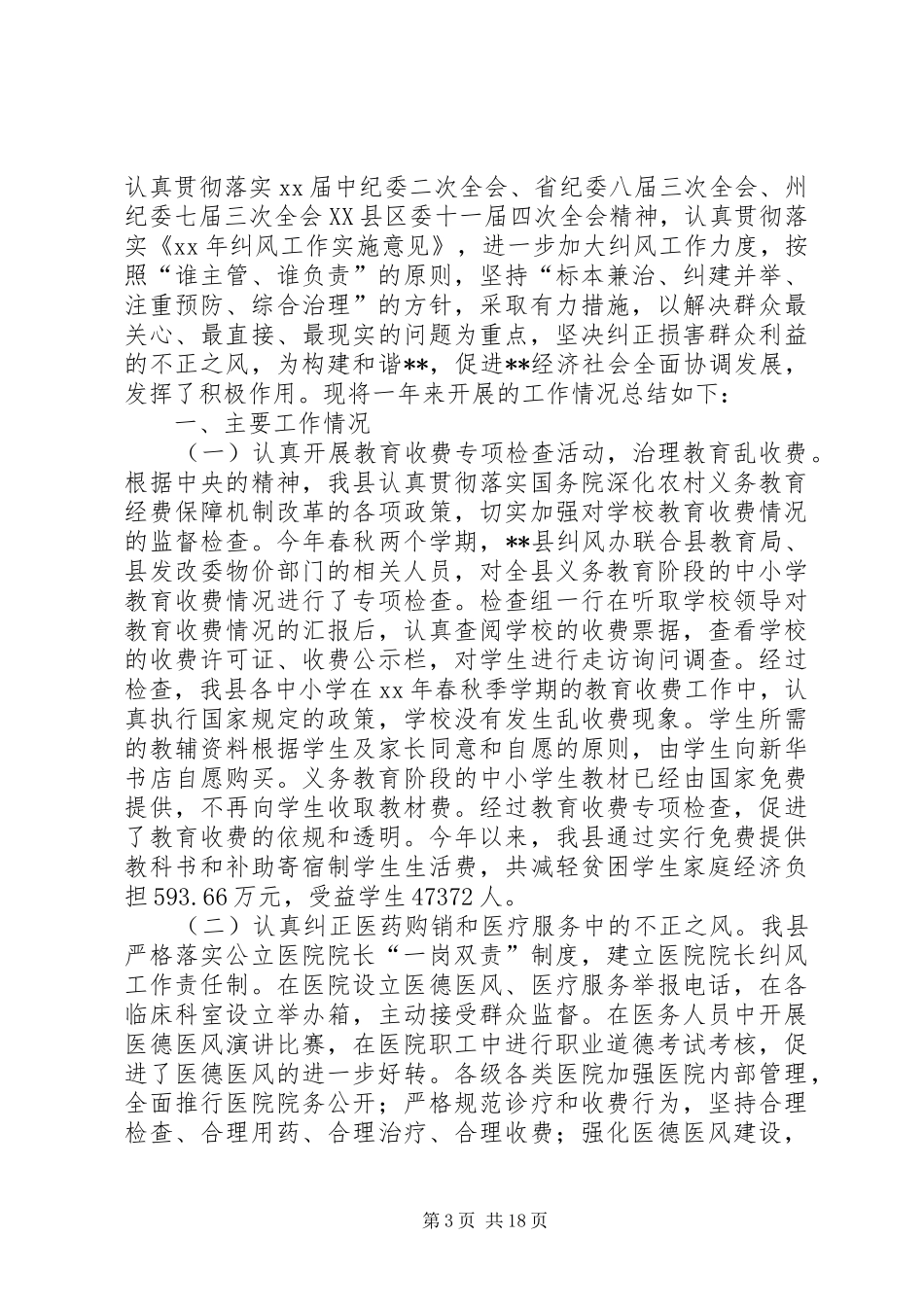 XX年全县工作总结范文4篇_第3页
