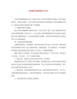 庆祝国庆节演讲稿范文600字 