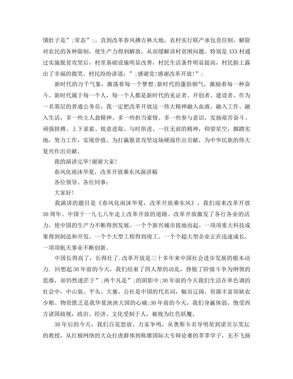 关于改革开放的演讲稿 _第2页