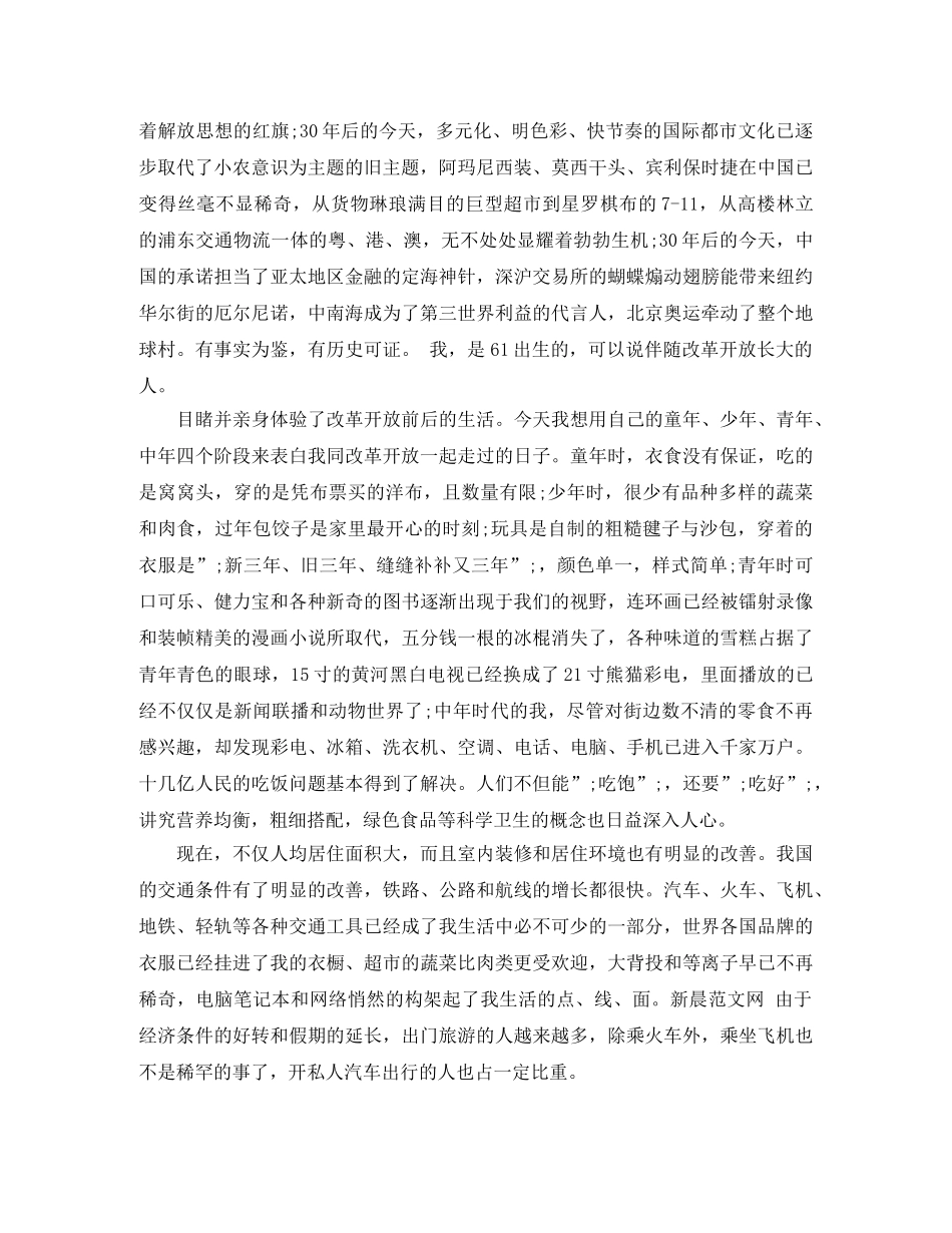 关于改革开放的演讲稿 _第3页