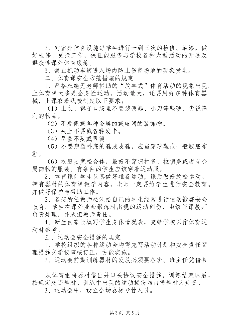 小学体育器材管理制度_第3页