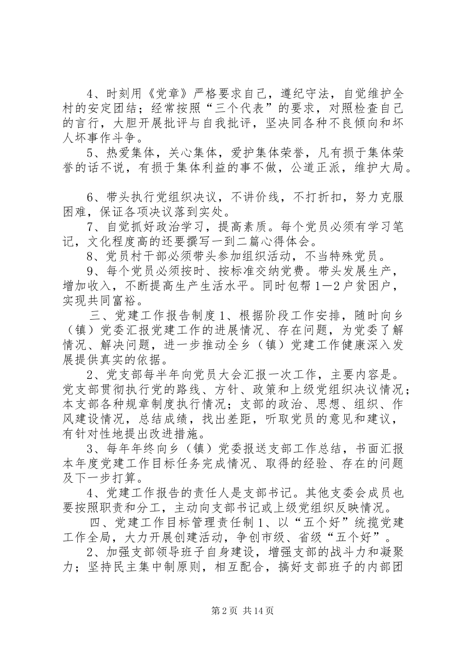 农村党建工作制度_第2页