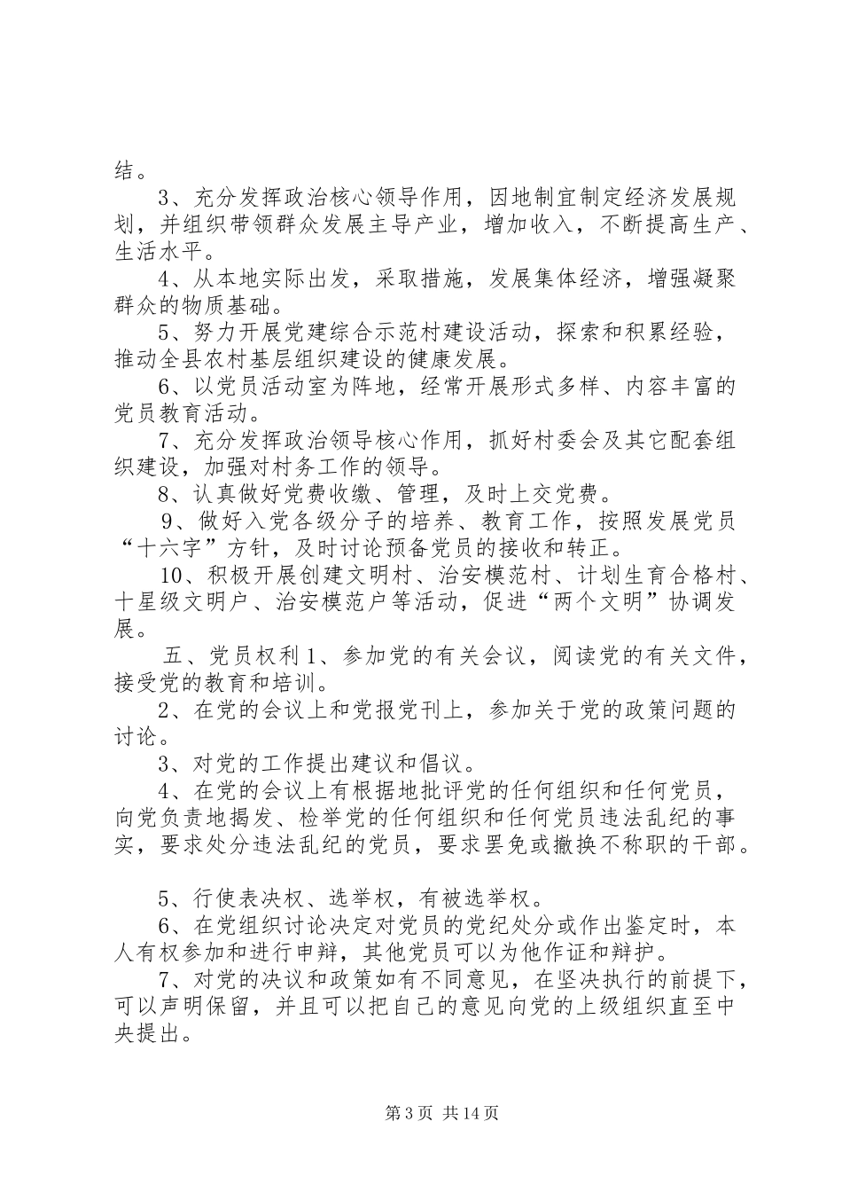 农村党建工作制度_第3页