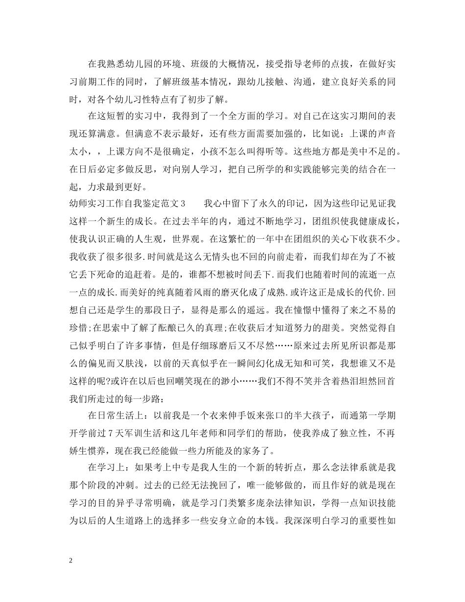幼师实习工作自我鉴定 _第2页