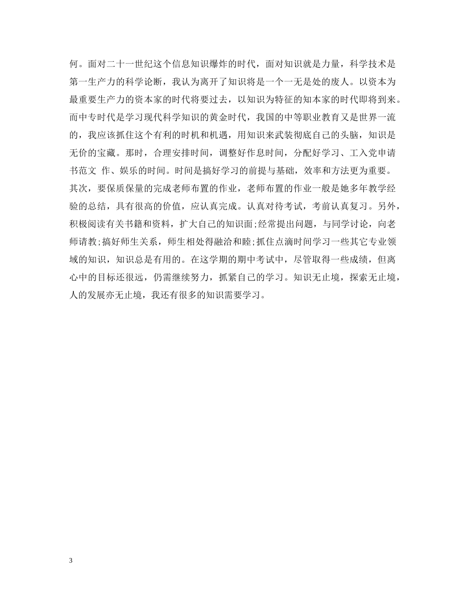 幼师实习工作自我鉴定 _第3页