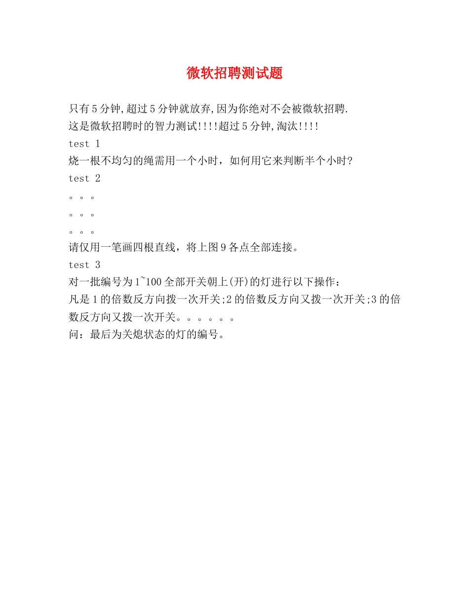 微软招聘测试题 _第1页